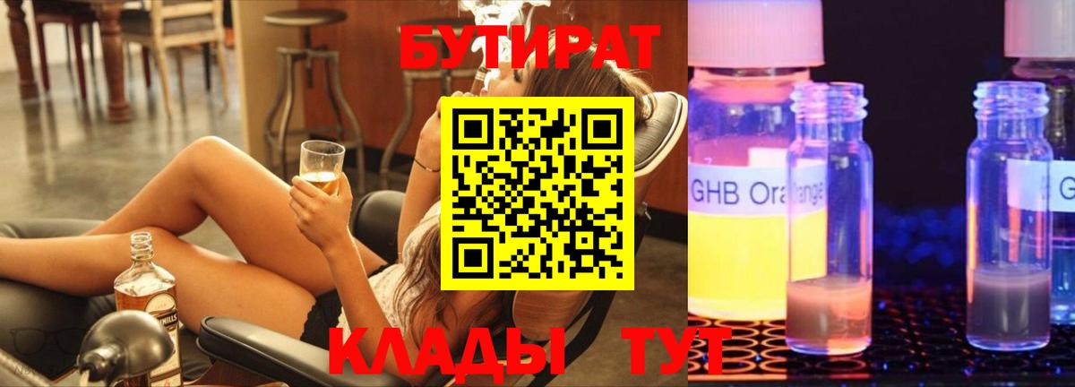 БУТИРАТ буратино Сальск