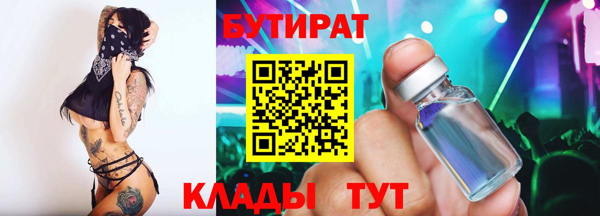Бутират буратино  Вход с VPN  БУТИРАТ  Сальск 