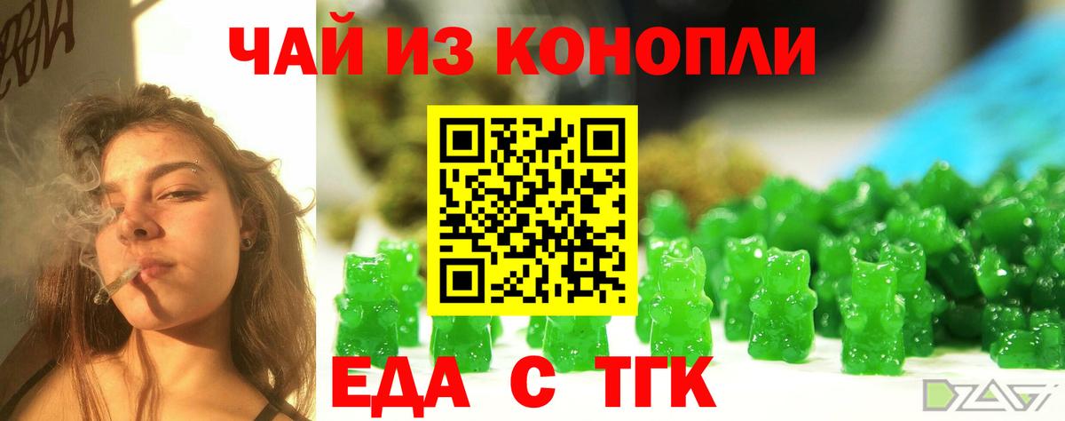 Сальск  Печенье с ТГК конопля  Вход с VPN 