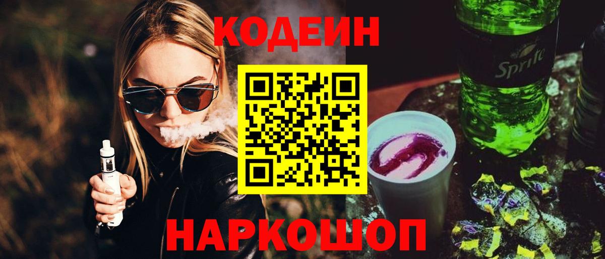Кодеин напиток Lean (лин)  Вход с VPN  Кодеиновый сироп Lean напиток Lean (лин)  Сальск 