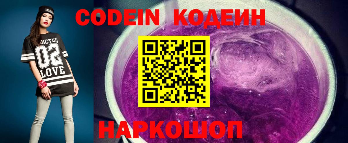 Codein напиток Lean (лин) Сальск