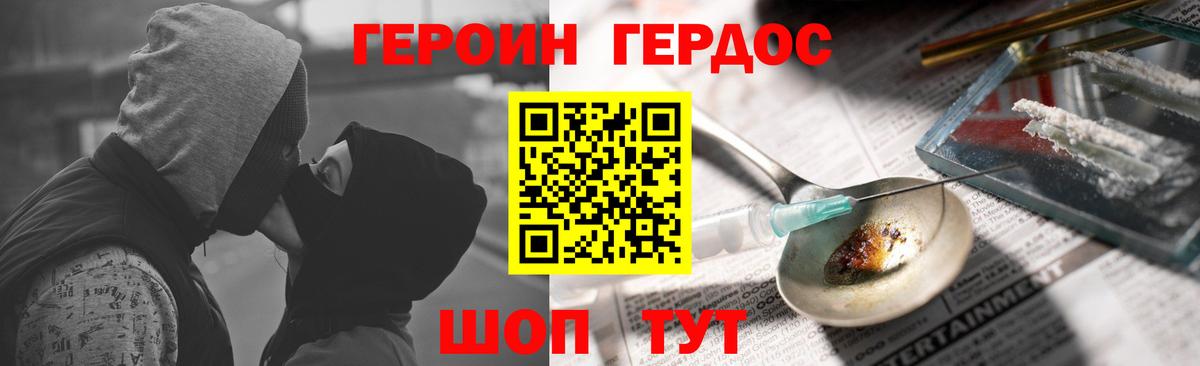 ГЕРОИН хмурый Сальск