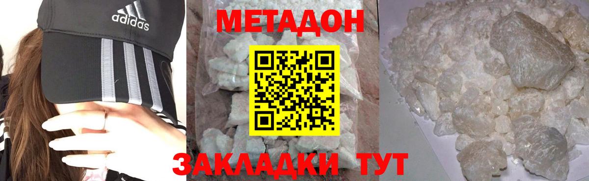 Метадон кристалл Сальск