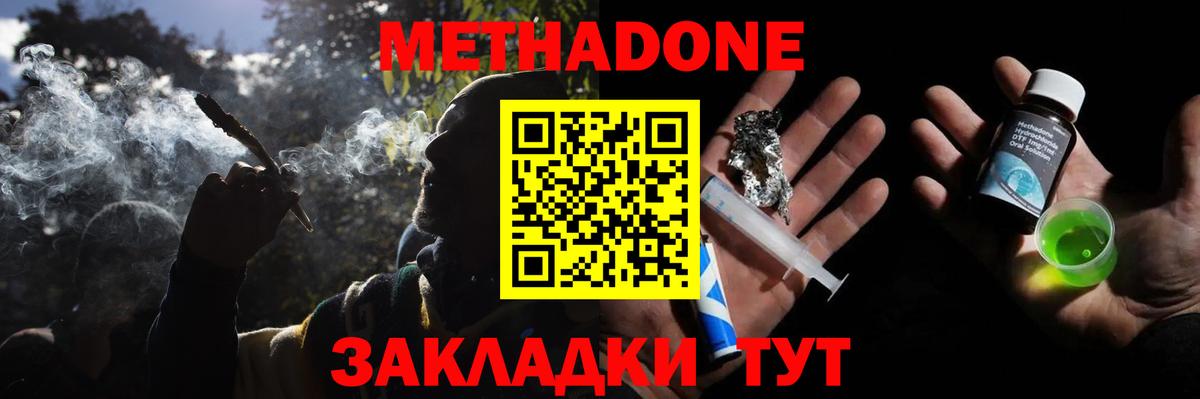 Метадон VHQ  Вход с VPN  МЕТАДОН мёд  Сальск 