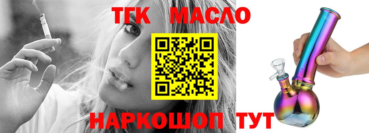 ТГК гашишное масло  Вход с VPN  даркнет сайт  Сальск 